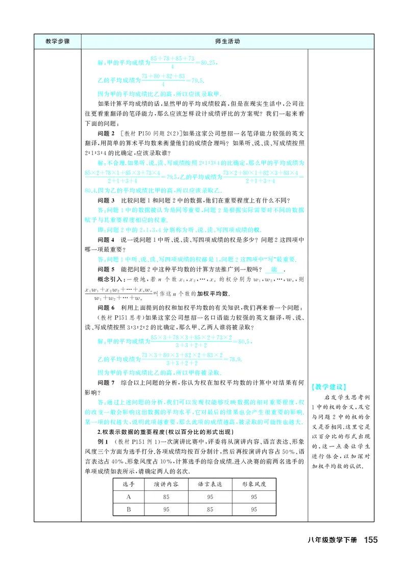 八下数学全册教学设计_初中数学人教版_八年级数学下册_保存转存之后查看(1)_2026春季新版-持续更新中_第三套-东方_02.人教数学8下教案汇总26春
