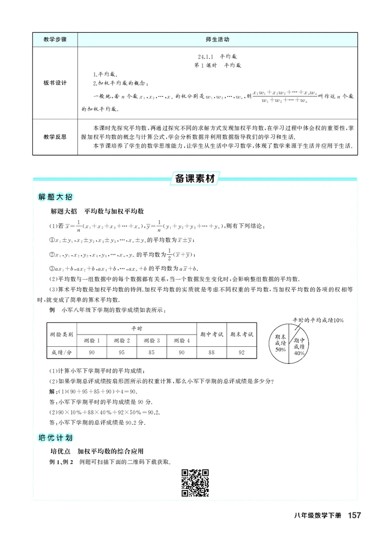 八下数学全册教学设计_初中数学人教版_八年级数学下册_保存转存之后查看(1)_2026春季新版-持续更新中_第三套-东方_02.人教数学8下教案汇总26春