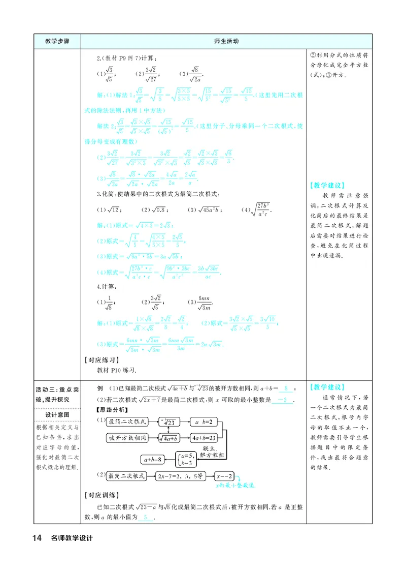 八下数学全册教学设计_初中数学人教版_八年级数学下册_保存转存之后查看(1)_2026春季新版-持续更新中_第三套-东方_02.人教数学8下教案汇总26春