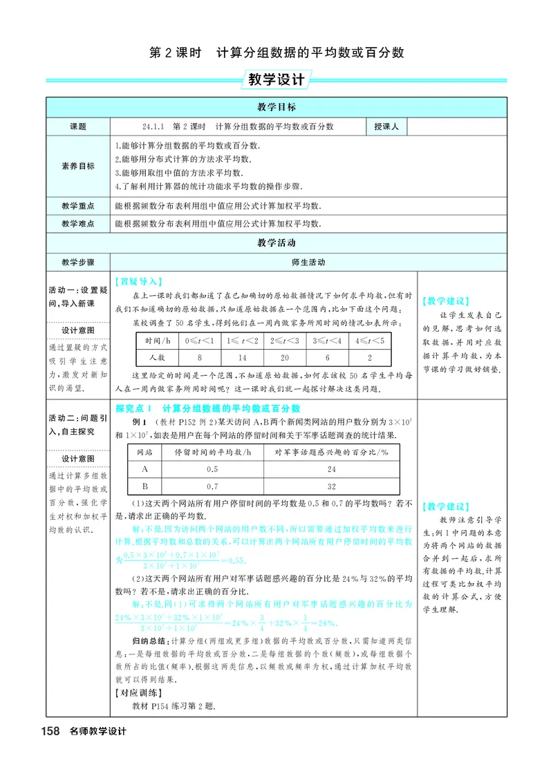 八下数学全册教学设计_初中数学人教版_八年级数学下册_保存转存之后查看(1)_2026春季新版-持续更新中_第三套-东方_02.人教数学8下教案汇总26春