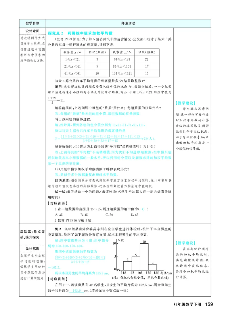 八下数学全册教学设计_初中数学人教版_八年级数学下册_保存转存之后查看(1)_2026春季新版-持续更新中_第三套-东方_02.人教数学8下教案汇总26春