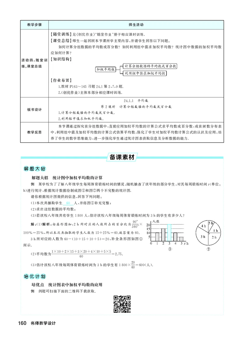 八下数学全册教学设计_初中数学人教版_八年级数学下册_保存转存之后查看(1)_2026春季新版-持续更新中_第三套-东方_02.人教数学8下教案汇总26春