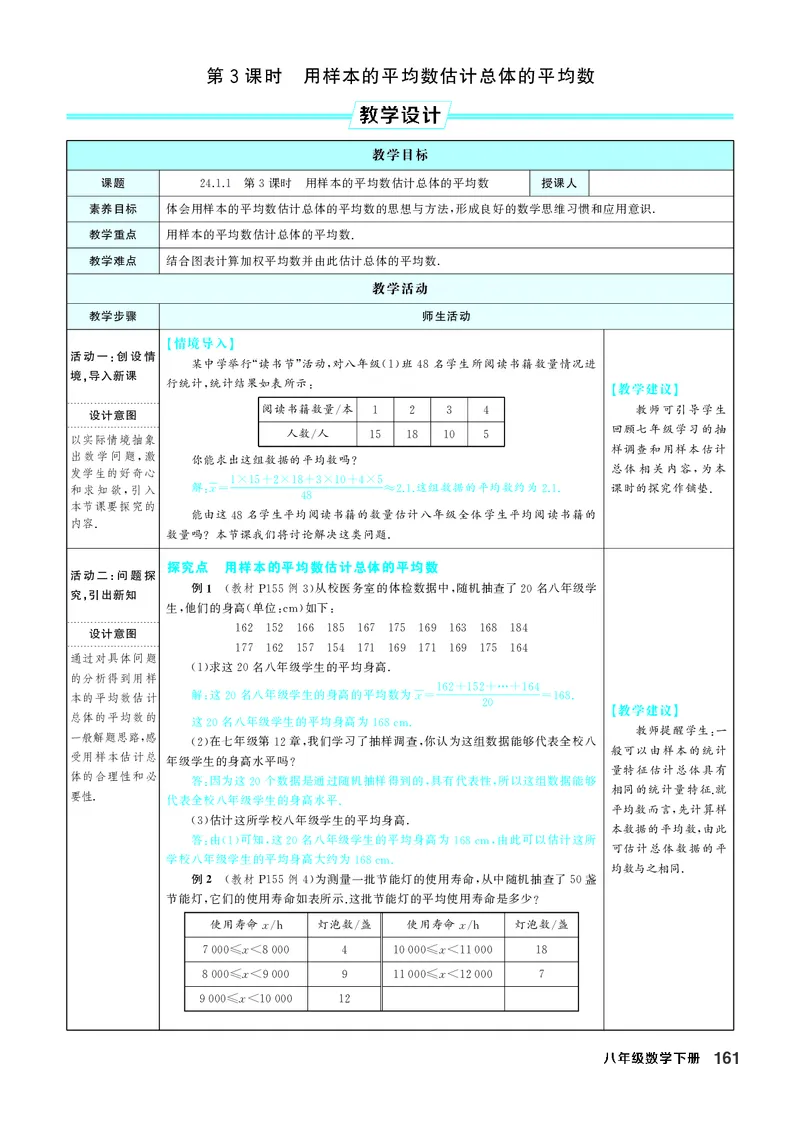 八下数学全册教学设计_初中数学人教版_八年级数学下册_保存转存之后查看(1)_2026春季新版-持续更新中_第三套-东方_02.人教数学8下教案汇总26春