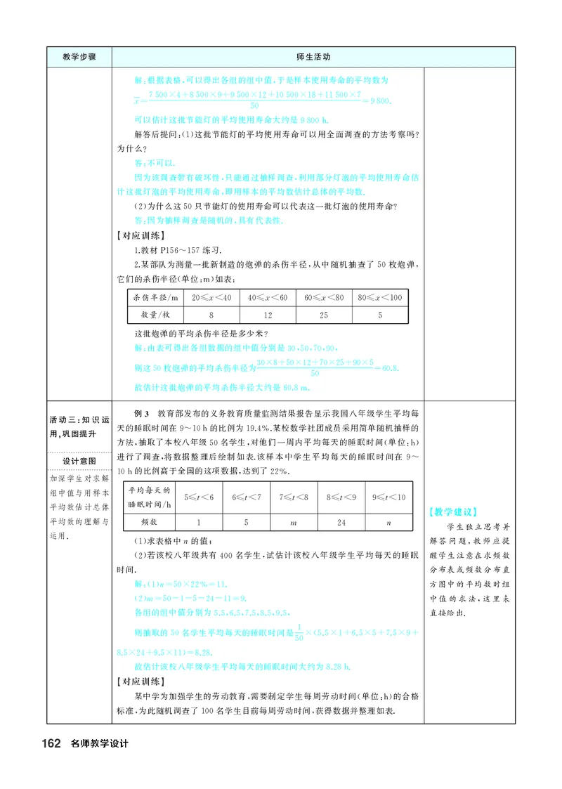 八下数学全册教学设计_初中数学人教版_八年级数学下册_保存转存之后查看(1)_2026春季新版-持续更新中_第三套-东方_02.人教数学8下教案汇总26春