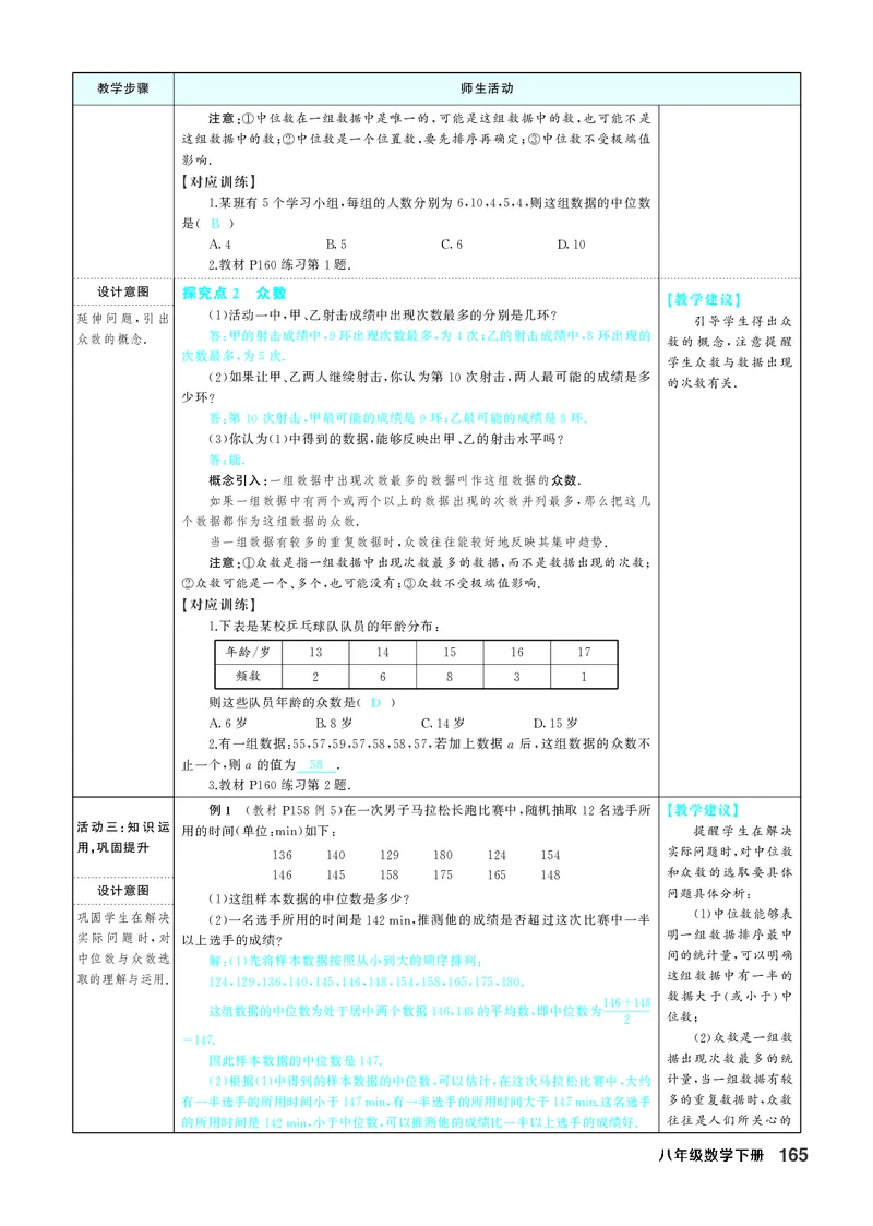 八下数学全册教学设计_初中数学人教版_八年级数学下册_保存转存之后查看(1)_2026春季新版-持续更新中_第三套-东方_02.人教数学8下教案汇总26春