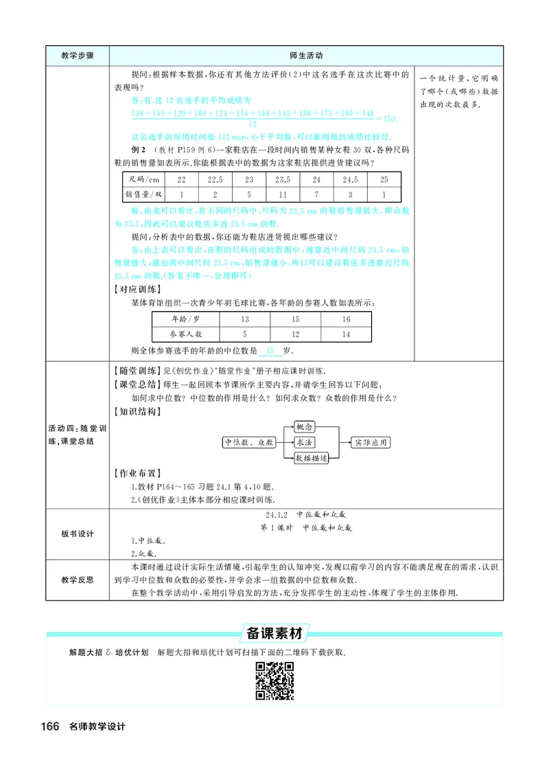 八下数学全册教学设计_初中数学人教版_八年级数学下册_保存转存之后查看(1)_2026春季新版-持续更新中_第三套-东方_02.人教数学8下教案汇总26春