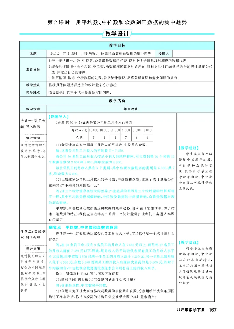 八下数学全册教学设计_初中数学人教版_八年级数学下册_保存转存之后查看(1)_2026春季新版-持续更新中_第三套-东方_02.人教数学8下教案汇总26春