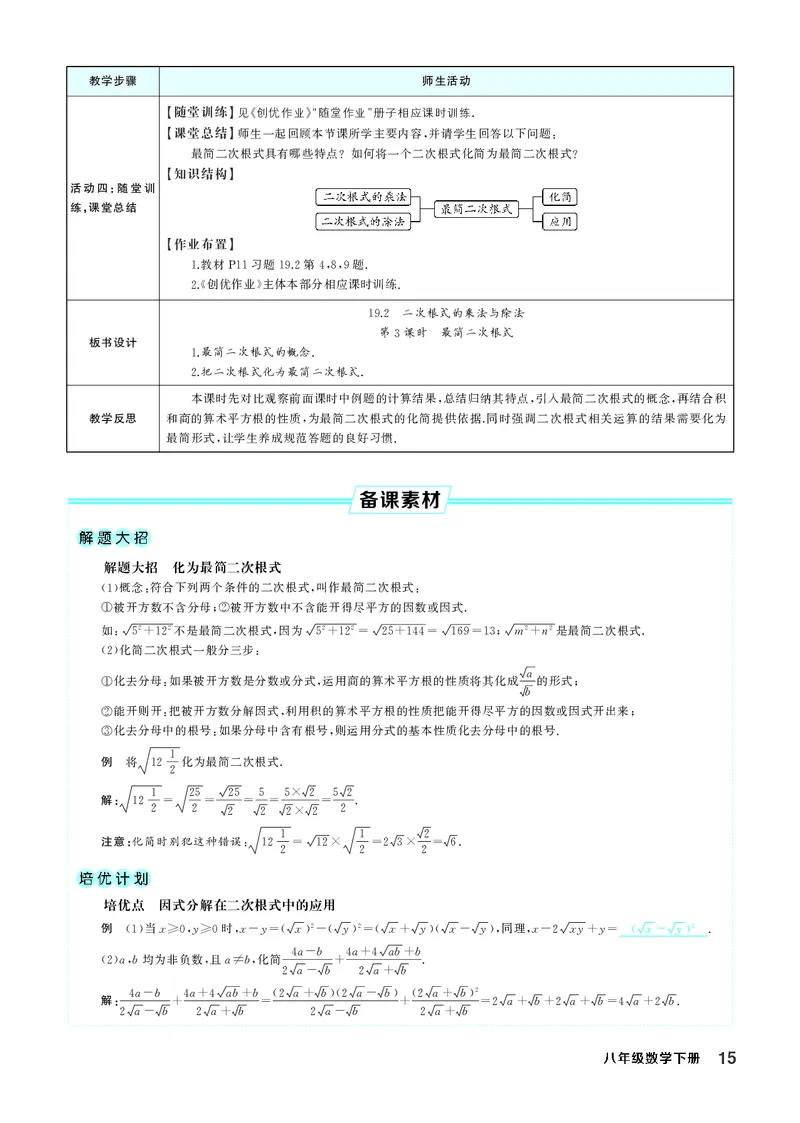 八下数学全册教学设计_初中数学人教版_八年级数学下册_保存转存之后查看(1)_2026春季新版-持续更新中_第三套-东方_02.人教数学8下教案汇总26春