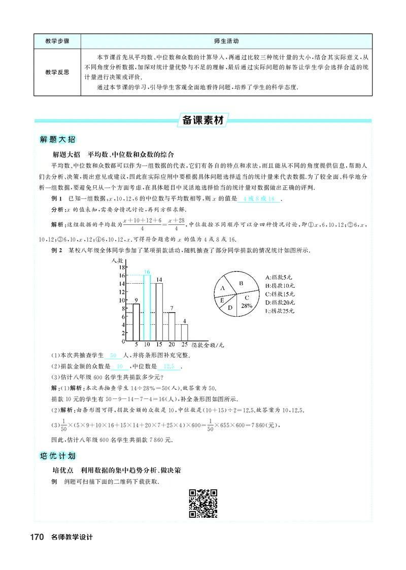 八下数学全册教学设计_初中数学人教版_八年级数学下册_保存转存之后查看(1)_2026春季新版-持续更新中_第三套-东方_02.人教数学8下教案汇总26春