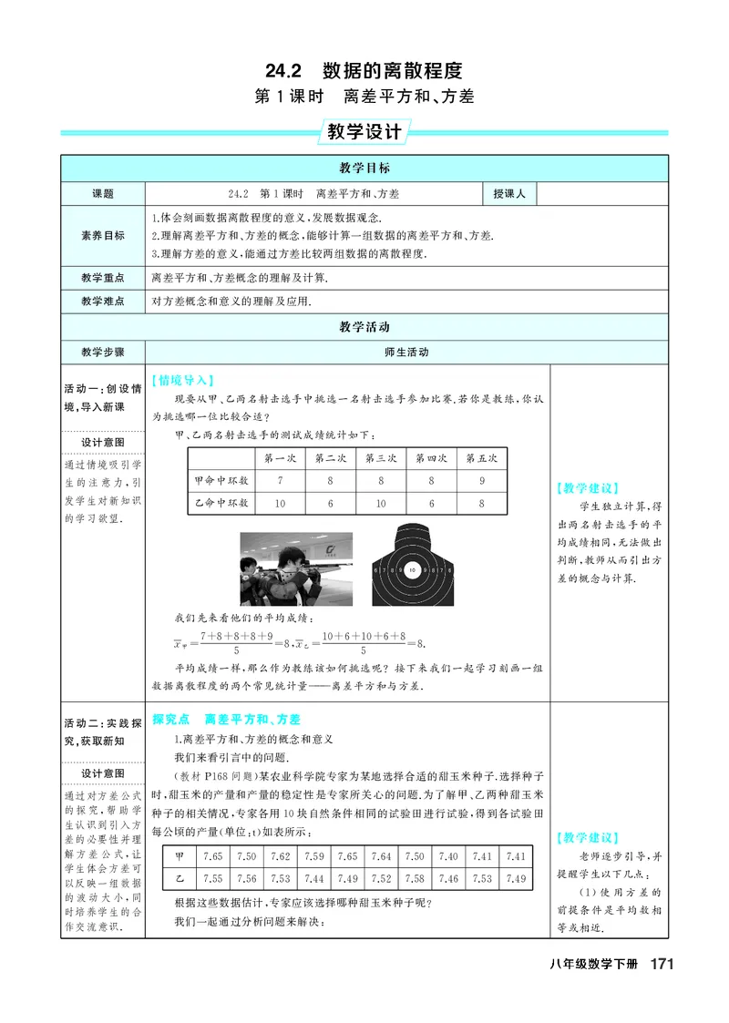 八下数学全册教学设计_初中数学人教版_八年级数学下册_保存转存之后查看(1)_2026春季新版-持续更新中_第三套-东方_02.人教数学8下教案汇总26春