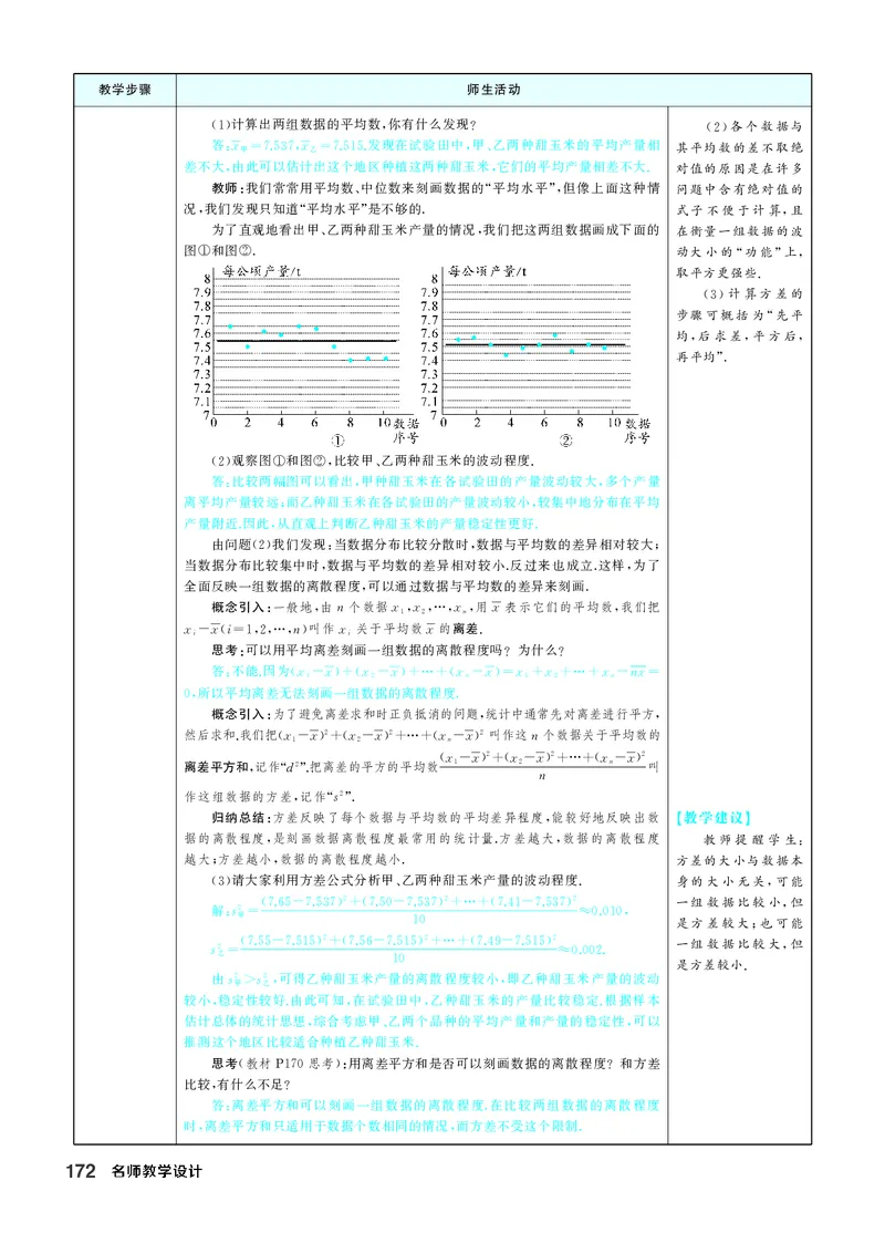 八下数学全册教学设计_初中数学人教版_八年级数学下册_保存转存之后查看(1)_2026春季新版-持续更新中_第三套-东方_02.人教数学8下教案汇总26春