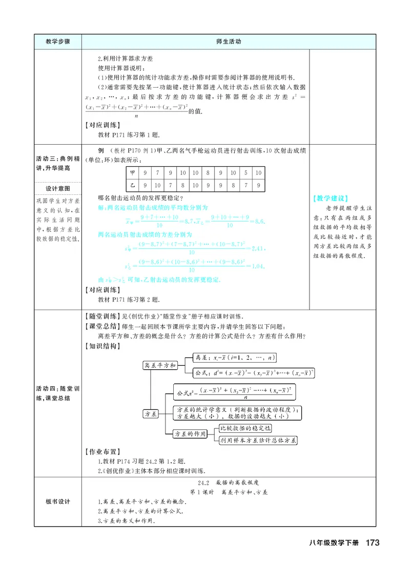 八下数学全册教学设计_初中数学人教版_八年级数学下册_保存转存之后查看(1)_2026春季新版-持续更新中_第三套-东方_02.人教数学8下教案汇总26春