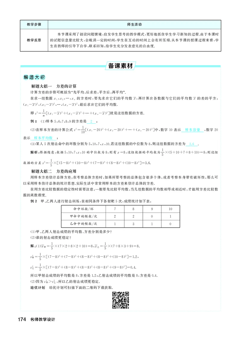 八下数学全册教学设计_初中数学人教版_八年级数学下册_保存转存之后查看(1)_2026春季新版-持续更新中_第三套-东方_02.人教数学8下教案汇总26春
