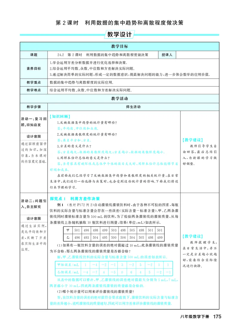 八下数学全册教学设计_初中数学人教版_八年级数学下册_保存转存之后查看(1)_2026春季新版-持续更新中_第三套-东方_02.人教数学8下教案汇总26春