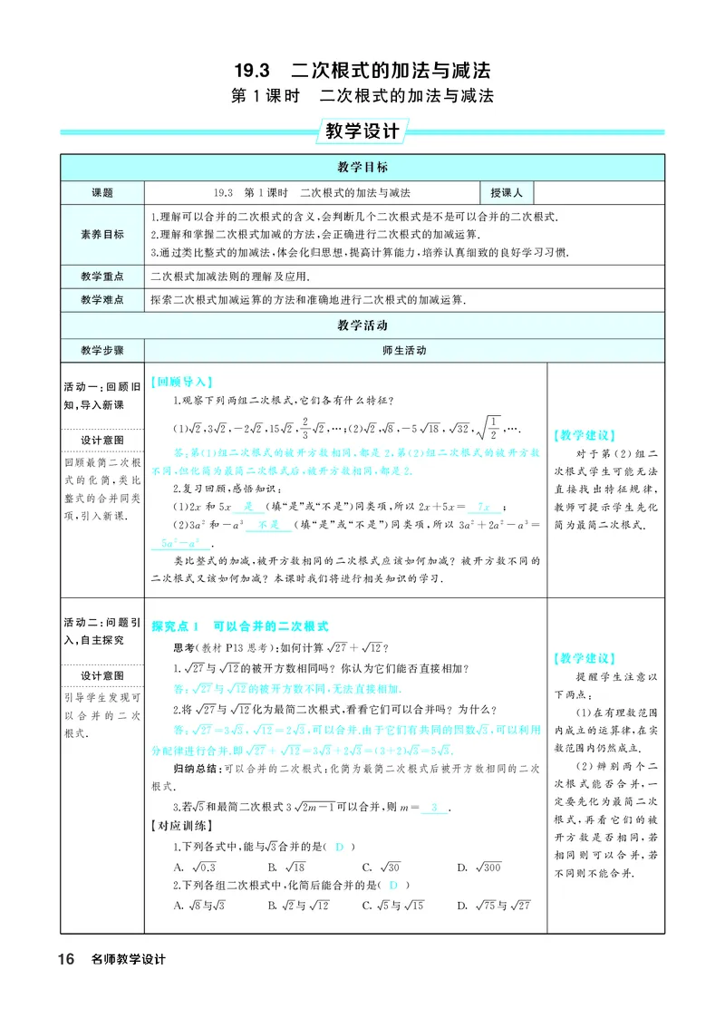 八下数学全册教学设计_初中数学人教版_八年级数学下册_保存转存之后查看(1)_2026春季新版-持续更新中_第三套-东方_02.人教数学8下教案汇总26春