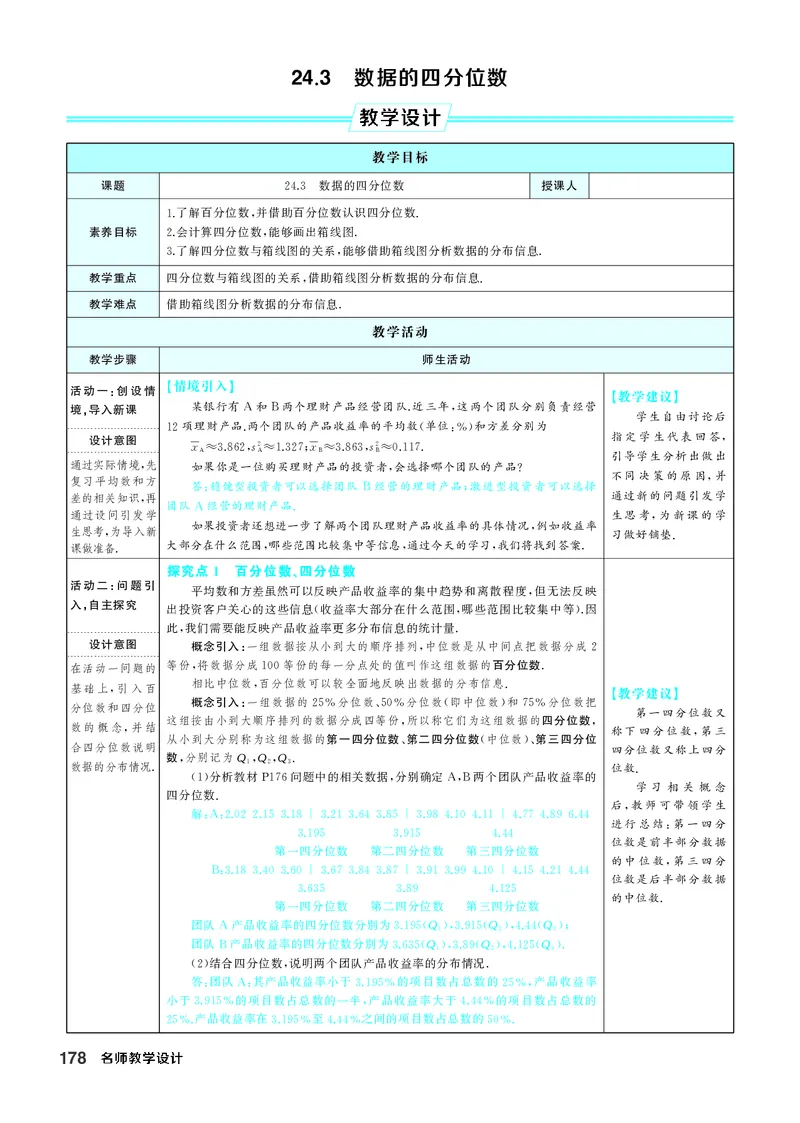 八下数学全册教学设计_初中数学人教版_八年级数学下册_保存转存之后查看(1)_2026春季新版-持续更新中_第三套-东方_02.人教数学8下教案汇总26春