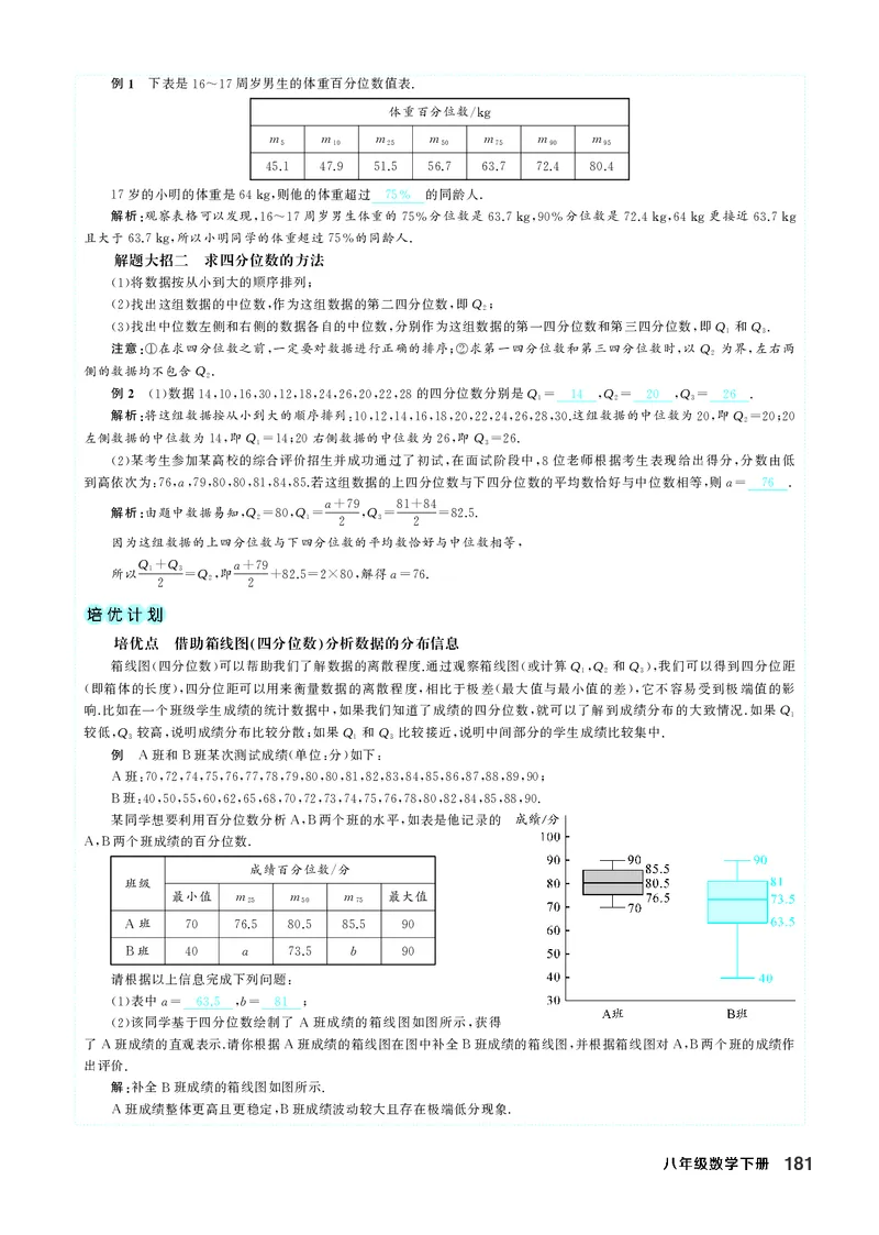 八下数学全册教学设计_初中数学人教版_八年级数学下册_保存转存之后查看(1)_2026春季新版-持续更新中_第三套-东方_02.人教数学8下教案汇总26春