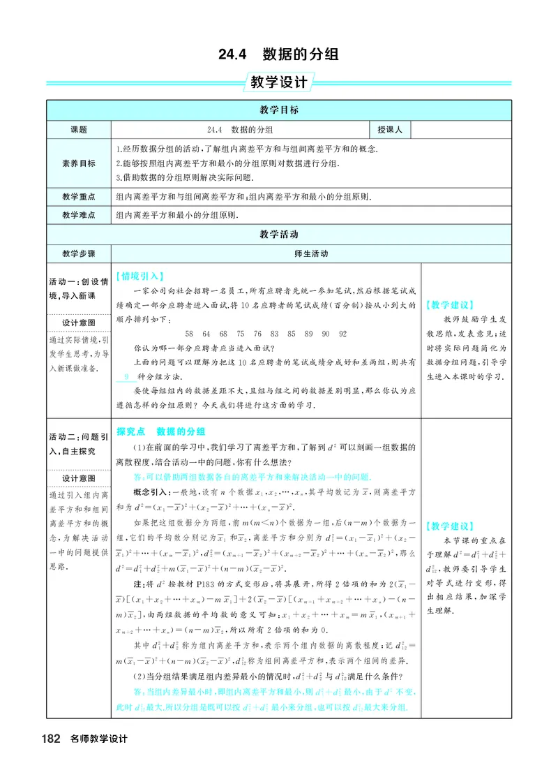 八下数学全册教学设计_初中数学人教版_八年级数学下册_保存转存之后查看(1)_2026春季新版-持续更新中_第三套-东方_02.人教数学8下教案汇总26春