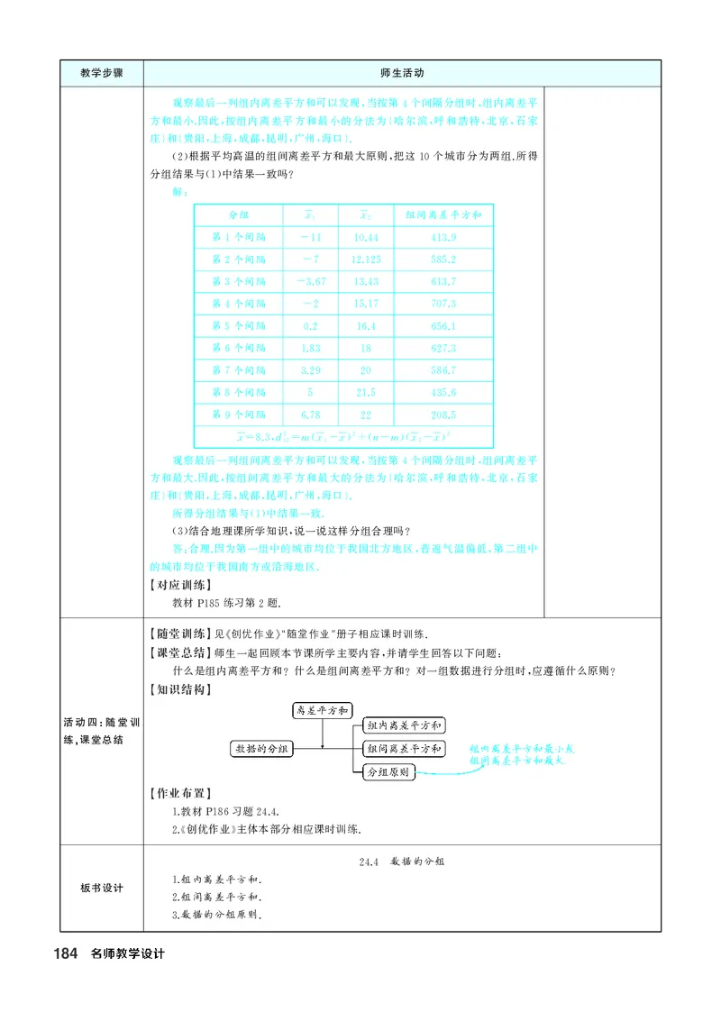 八下数学全册教学设计_初中数学人教版_八年级数学下册_保存转存之后查看(1)_2026春季新版-持续更新中_第三套-东方_02.人教数学8下教案汇总26春