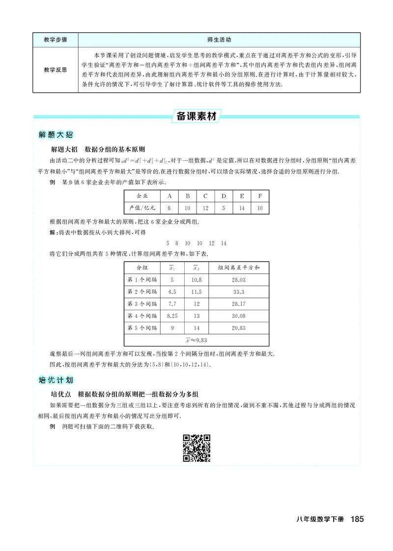 八下数学全册教学设计_初中数学人教版_八年级数学下册_保存转存之后查看(1)_2026春季新版-持续更新中_第三套-东方_02.人教数学8下教案汇总26春