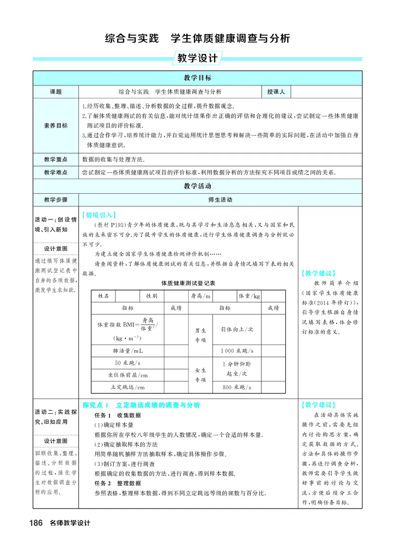 八下数学全册教学设计_初中数学人教版_八年级数学下册_保存转存之后查看(1)_2026春季新版-持续更新中_第三套-东方_02.人教数学8下教案汇总26春