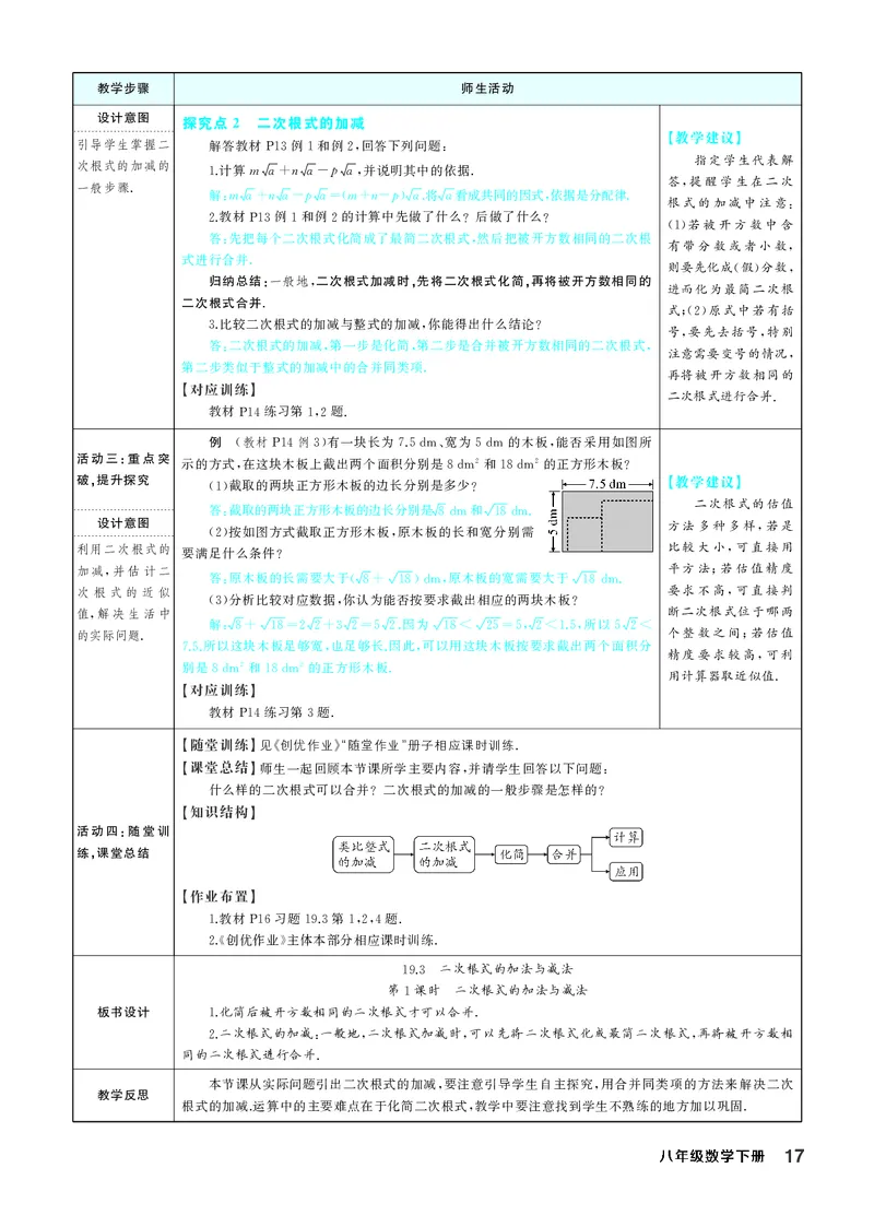 八下数学全册教学设计_初中数学人教版_八年级数学下册_保存转存之后查看(1)_2026春季新版-持续更新中_第三套-东方_02.人教数学8下教案汇总26春