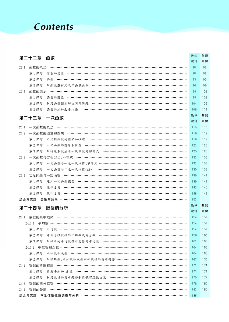 八下数学全册教学设计_初中数学人教版_八年级数学下册_保存转存之后查看(1)_2026春季新版-持续更新中_第三套-东方_02.人教数学8下教案汇总26春
