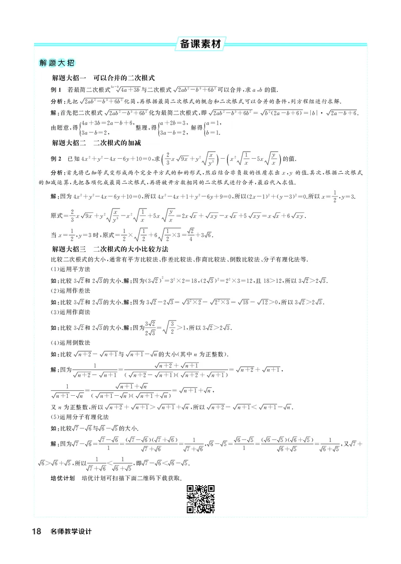 八下数学全册教学设计_初中数学人教版_八年级数学下册_保存转存之后查看(1)_2026春季新版-持续更新中_第三套-东方_02.人教数学8下教案汇总26春
