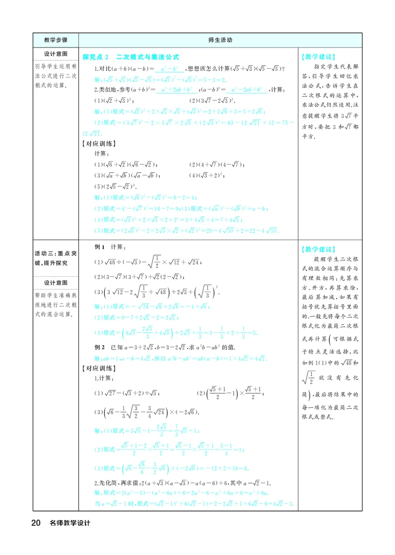 八下数学全册教学设计_初中数学人教版_八年级数学下册_保存转存之后查看(1)_2026春季新版-持续更新中_第三套-东方_02.人教数学8下教案汇总26春