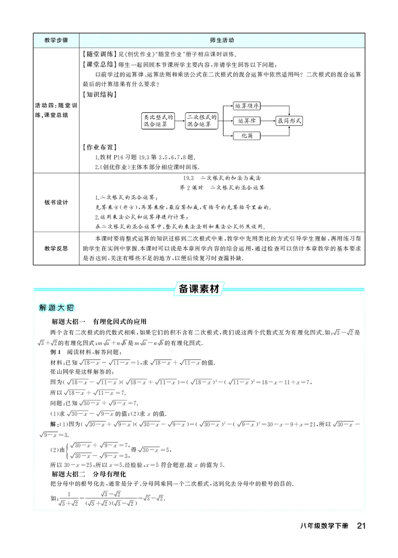 八下数学全册教学设计_初中数学人教版_八年级数学下册_保存转存之后查看(1)_2026春季新版-持续更新中_第三套-东方_02.人教数学8下教案汇总26春