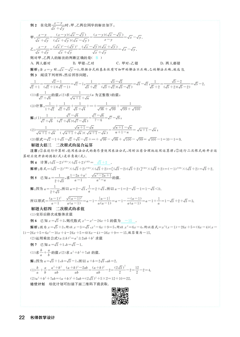 八下数学全册教学设计_初中数学人教版_八年级数学下册_保存转存之后查看(1)_2026春季新版-持续更新中_第三套-东方_02.人教数学8下教案汇总26春