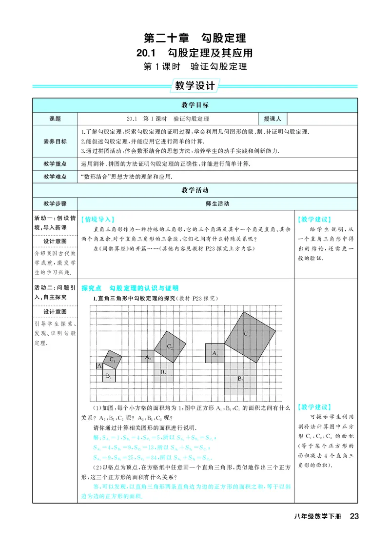 八下数学全册教学设计_初中数学人教版_八年级数学下册_保存转存之后查看(1)_2026春季新版-持续更新中_第三套-东方_02.人教数学8下教案汇总26春