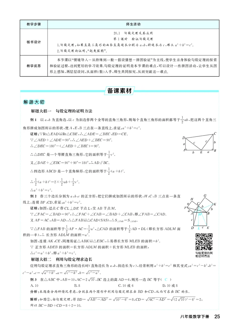 八下数学全册教学设计_初中数学人教版_八年级数学下册_保存转存之后查看(1)_2026春季新版-持续更新中_第三套-东方_02.人教数学8下教案汇总26春