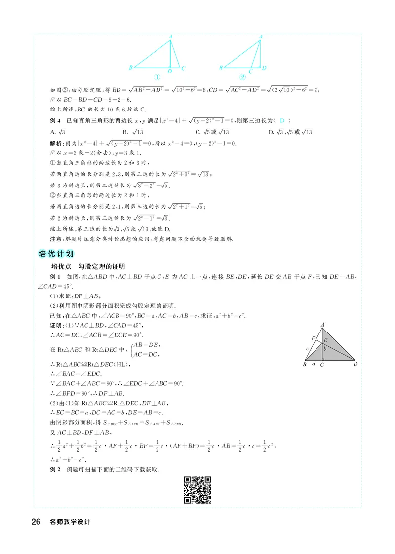 八下数学全册教学设计_初中数学人教版_八年级数学下册_保存转存之后查看(1)_2026春季新版-持续更新中_第三套-东方_02.人教数学8下教案汇总26春