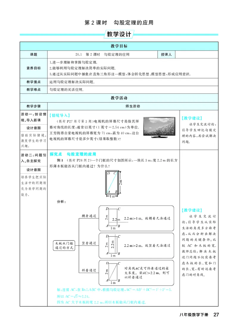 八下数学全册教学设计_初中数学人教版_八年级数学下册_保存转存之后查看(1)_2026春季新版-持续更新中_第三套-东方_02.人教数学8下教案汇总26春