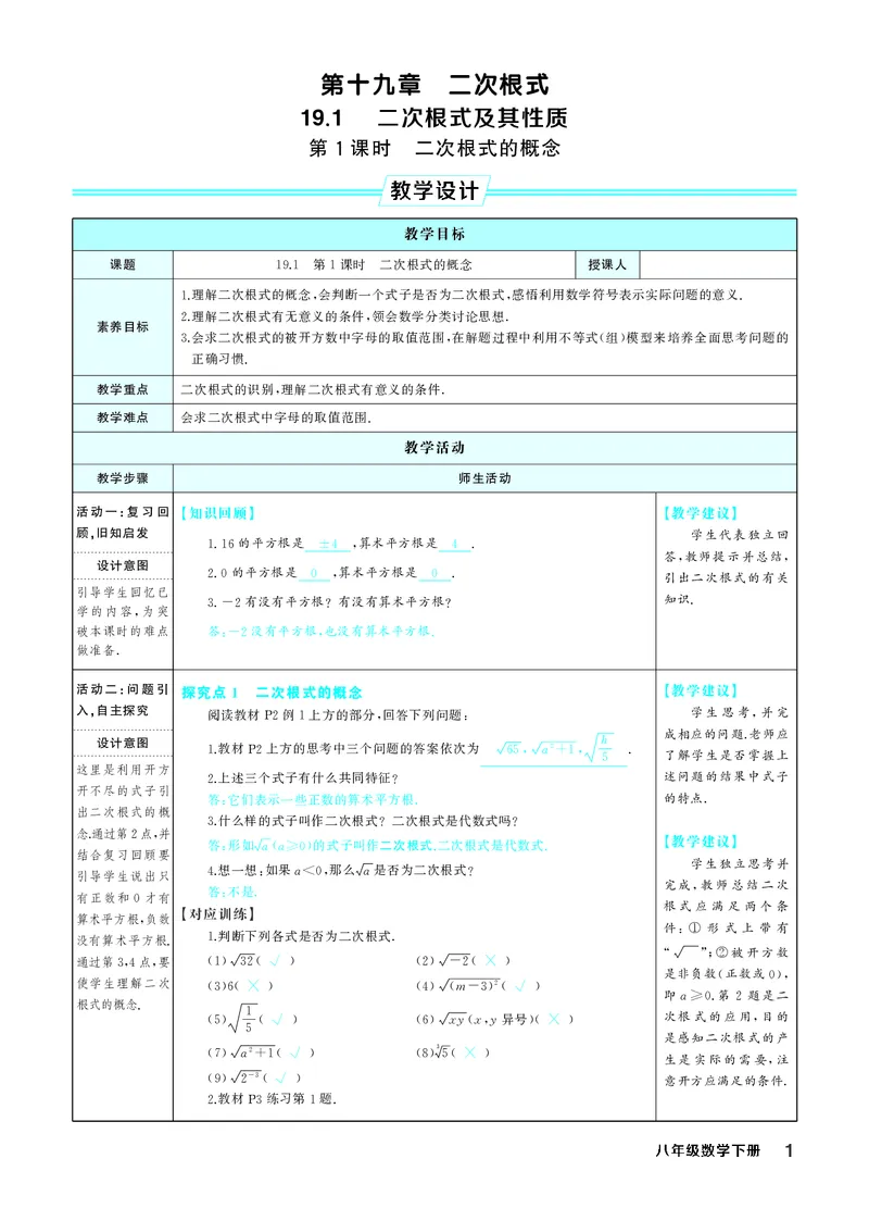 八下数学全册教学设计_初中数学人教版_八年级数学下册_保存转存之后查看(1)_2026春季新版-持续更新中_第三套-东方_02.人教数学8下教案汇总26春