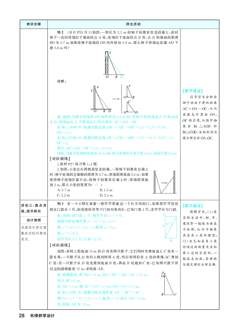 八下数学全册教学设计_初中数学人教版_八年级数学下册_保存转存之后查看(1)_2026春季新版-持续更新中_第三套-东方_02.人教数学8下教案汇总26春