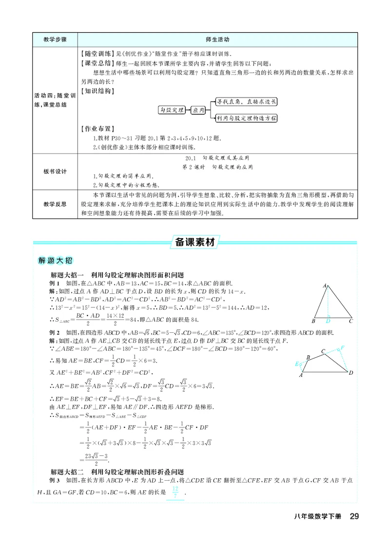 八下数学全册教学设计_初中数学人教版_八年级数学下册_保存转存之后查看(1)_2026春季新版-持续更新中_第三套-东方_02.人教数学8下教案汇总26春