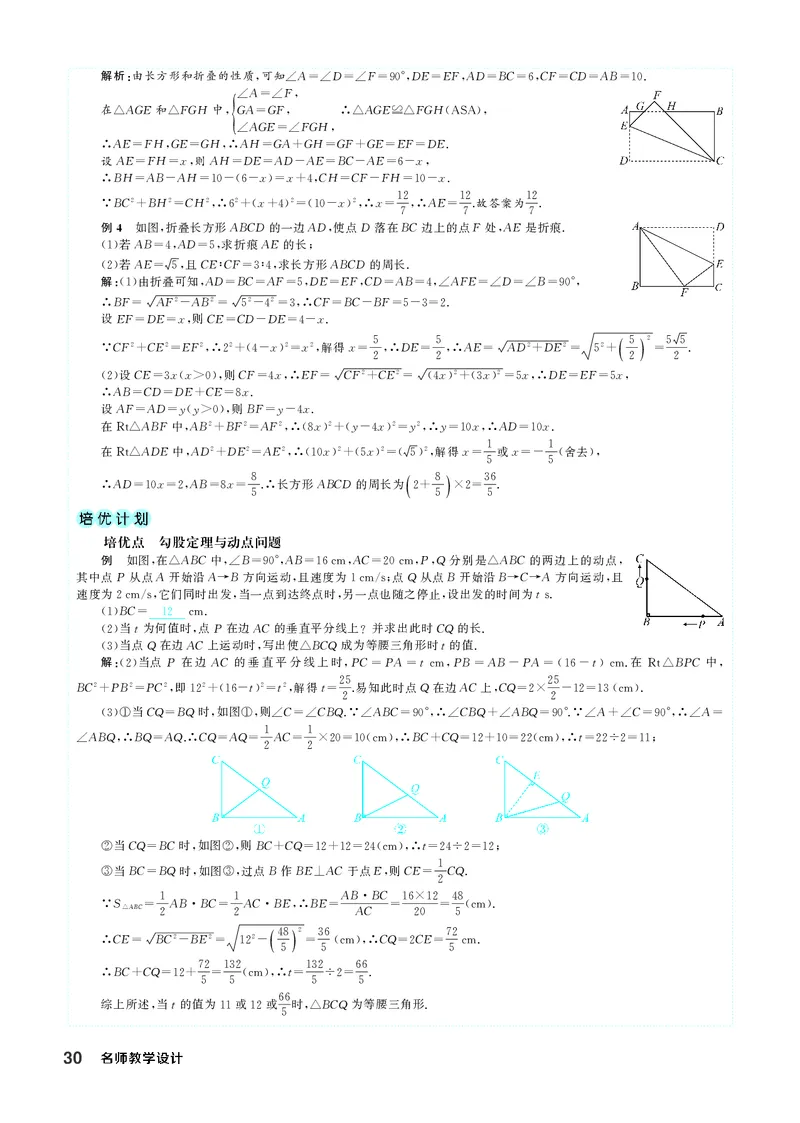 八下数学全册教学设计_初中数学人教版_八年级数学下册_保存转存之后查看(1)_2026春季新版-持续更新中_第三套-东方_02.人教数学8下教案汇总26春