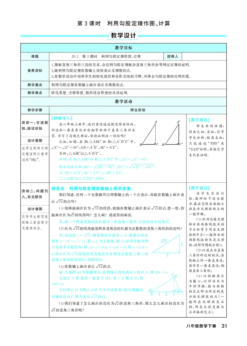 八下数学全册教学设计_初中数学人教版_八年级数学下册_保存转存之后查看(1)_2026春季新版-持续更新中_第三套-东方_02.人教数学8下教案汇总26春