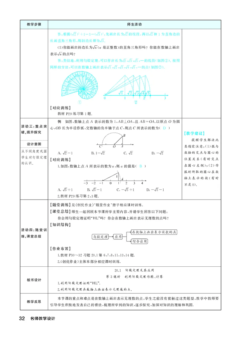 八下数学全册教学设计_初中数学人教版_八年级数学下册_保存转存之后查看(1)_2026春季新版-持续更新中_第三套-东方_02.人教数学8下教案汇总26春