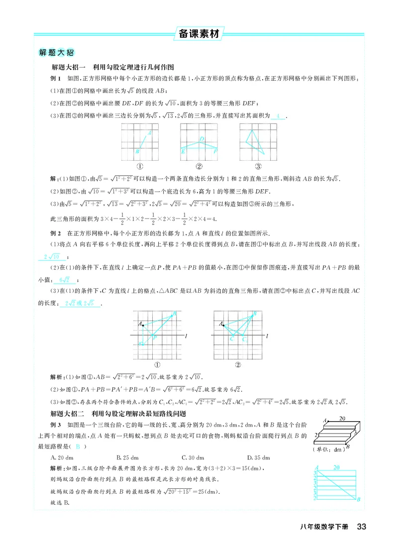 八下数学全册教学设计_初中数学人教版_八年级数学下册_保存转存之后查看(1)_2026春季新版-持续更新中_第三套-东方_02.人教数学8下教案汇总26春