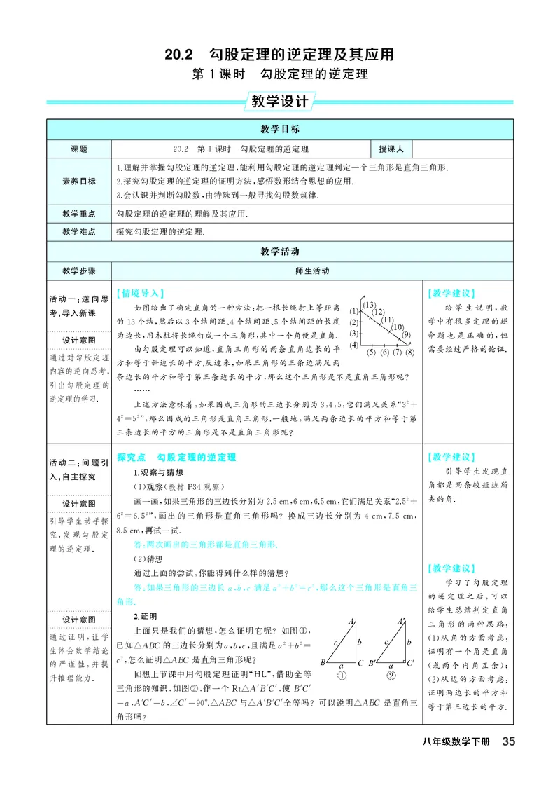 八下数学全册教学设计_初中数学人教版_八年级数学下册_保存转存之后查看(1)_2026春季新版-持续更新中_第三套-东方_02.人教数学8下教案汇总26春