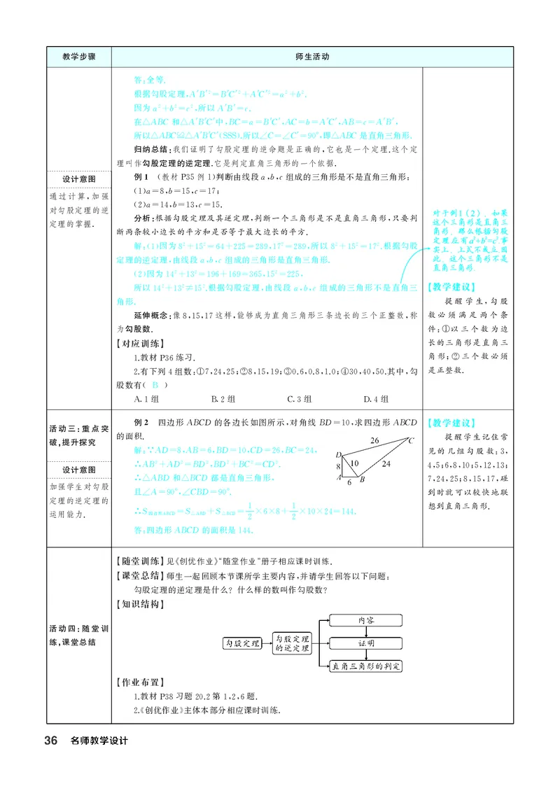八下数学全册教学设计_初中数学人教版_八年级数学下册_保存转存之后查看(1)_2026春季新版-持续更新中_第三套-东方_02.人教数学8下教案汇总26春