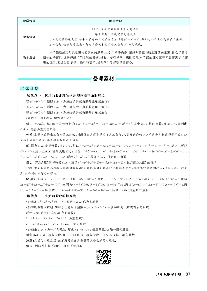 八下数学全册教学设计_初中数学人教版_八年级数学下册_保存转存之后查看(1)_2026春季新版-持续更新中_第三套-东方_02.人教数学8下教案汇总26春