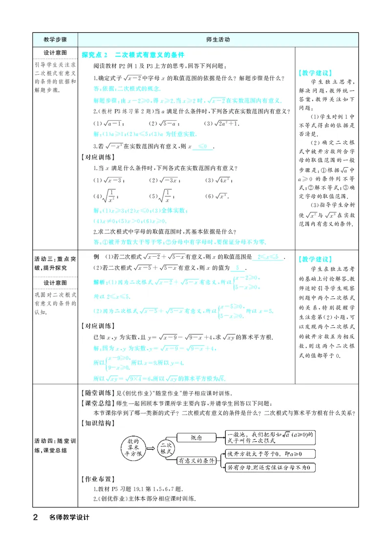 八下数学全册教学设计_初中数学人教版_八年级数学下册_保存转存之后查看(1)_2026春季新版-持续更新中_第三套-东方_02.人教数学8下教案汇总26春