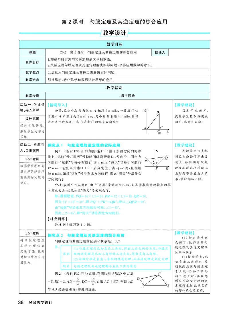 八下数学全册教学设计_初中数学人教版_八年级数学下册_保存转存之后查看(1)_2026春季新版-持续更新中_第三套-东方_02.人教数学8下教案汇总26春