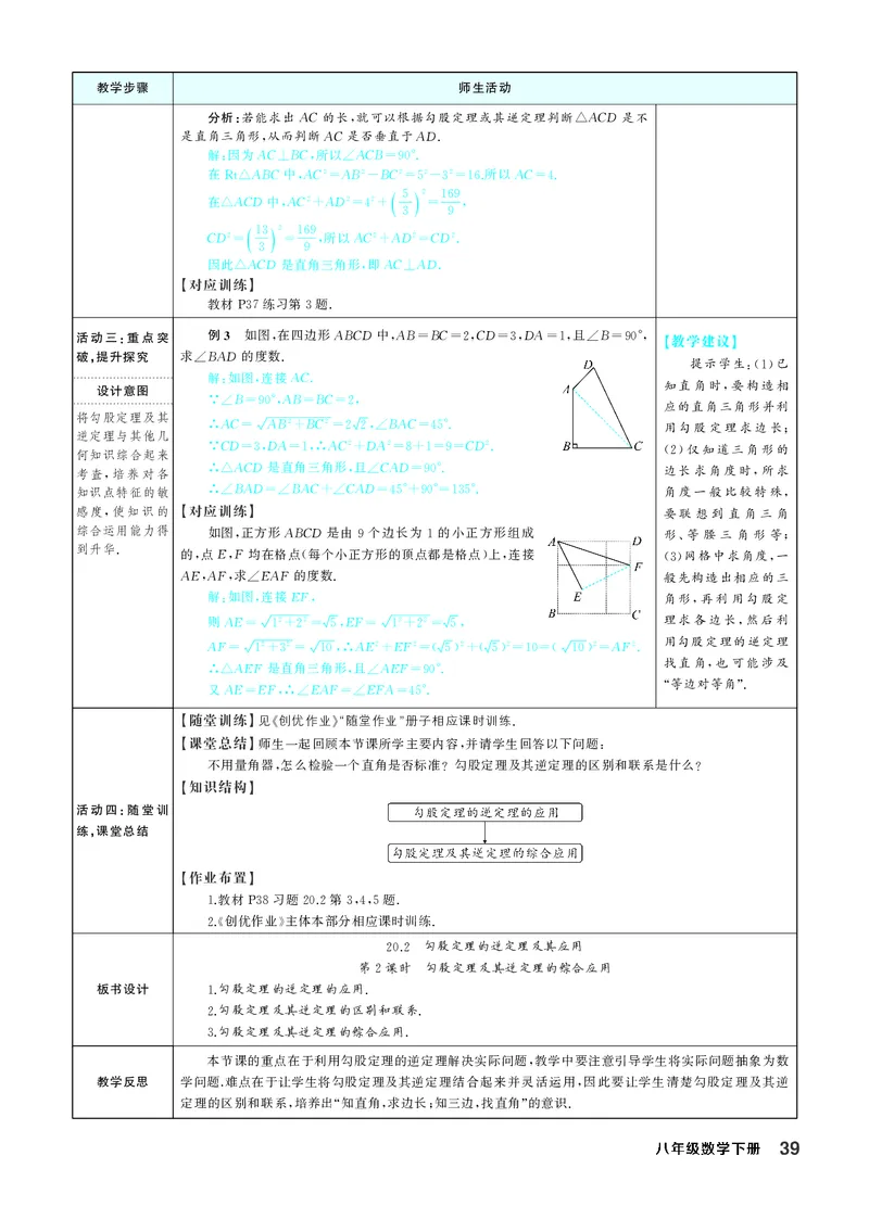 八下数学全册教学设计_初中数学人教版_八年级数学下册_保存转存之后查看(1)_2026春季新版-持续更新中_第三套-东方_02.人教数学8下教案汇总26春