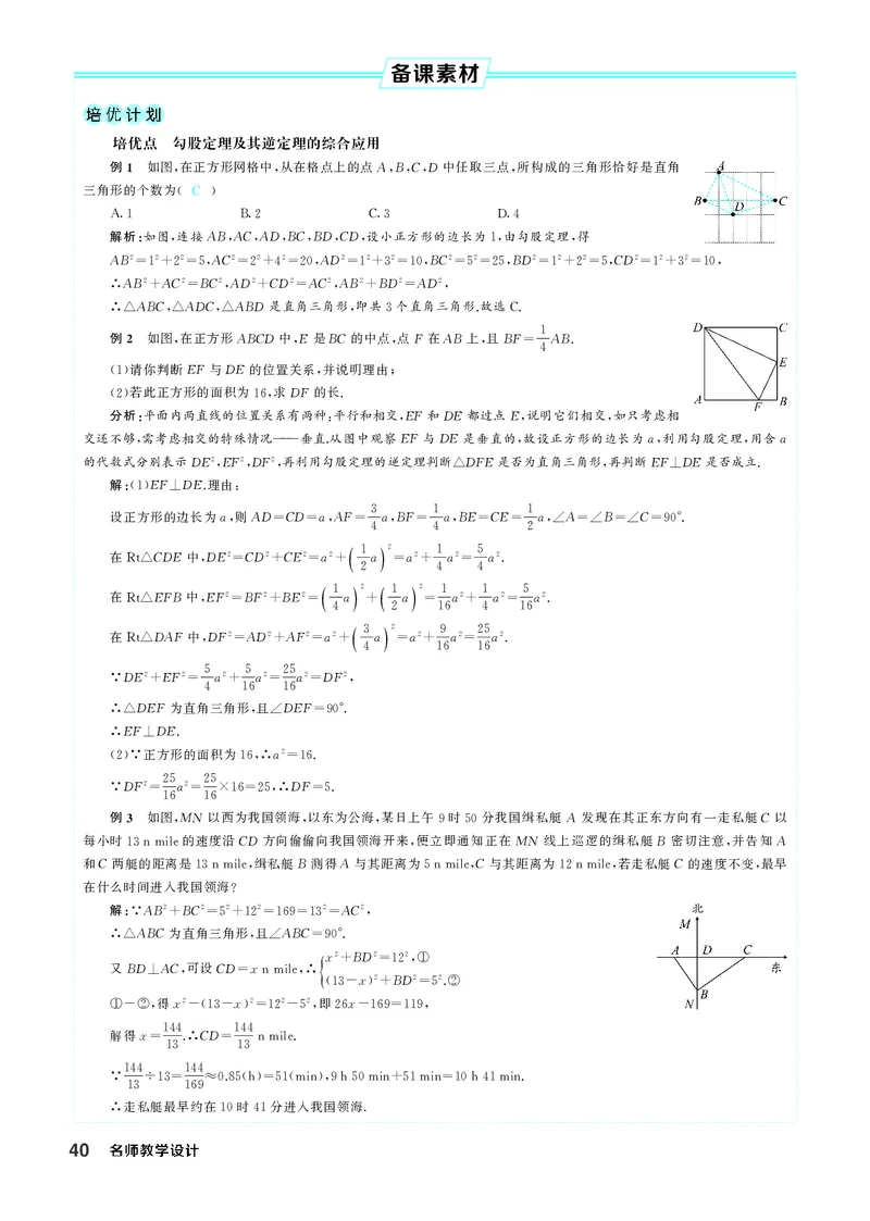 八下数学全册教学设计_初中数学人教版_八年级数学下册_保存转存之后查看(1)_2026春季新版-持续更新中_第三套-东方_02.人教数学8下教案汇总26春