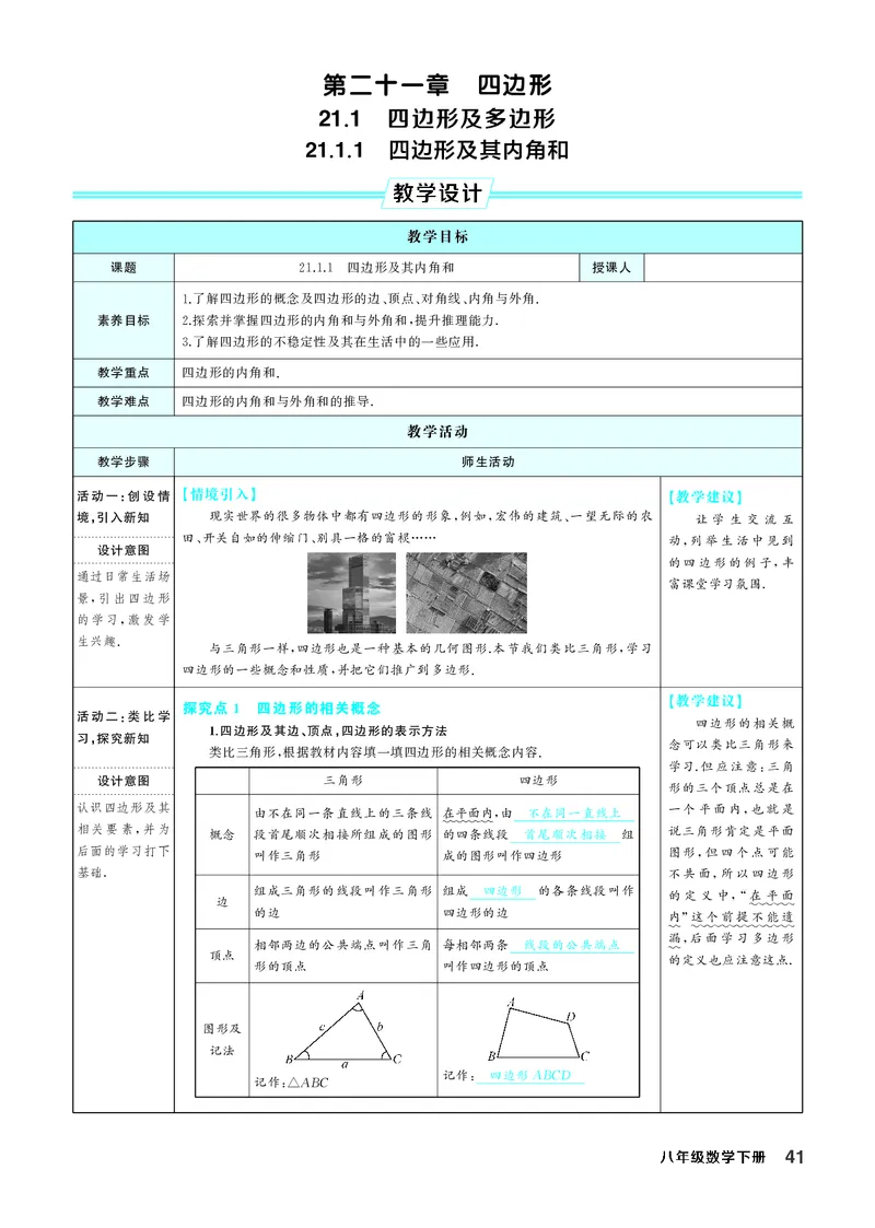 八下数学全册教学设计_初中数学人教版_八年级数学下册_保存转存之后查看(1)_2026春季新版-持续更新中_第三套-东方_02.人教数学8下教案汇总26春